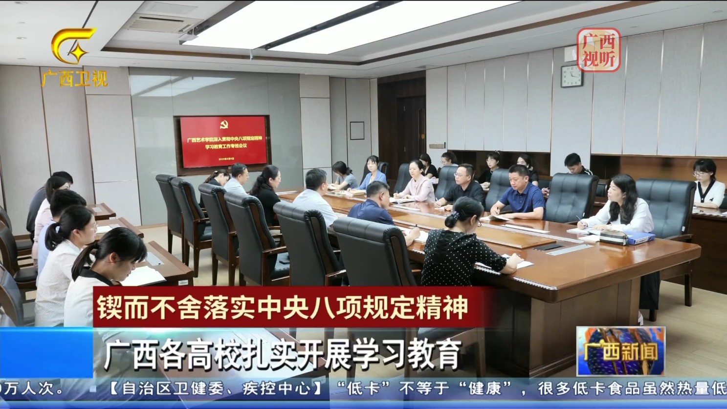 【锲而不舍落实中央八项规定精神】广西各高[00_03_35][20260112-084624].png